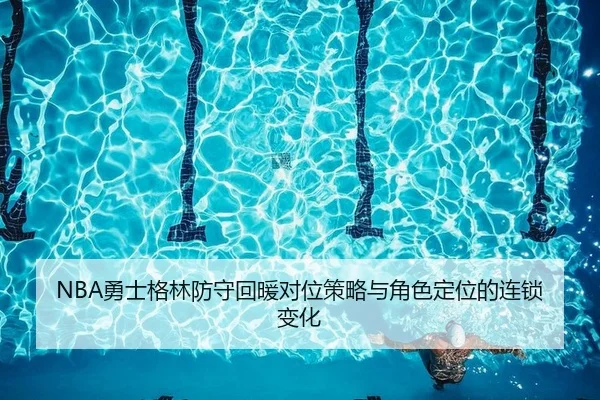 yong-shi-ge-lin-fang-shou-hui-nuan-dui-wei-ce-lve-yu-jue-se-ding-wei-de-lian-suo-bian-hua-2-245.jpg